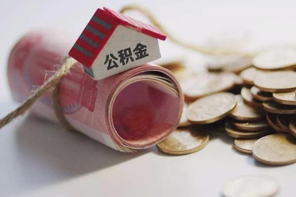 果洛离职代办住房公积金（公积金是代缴的,离职证明哪个打）